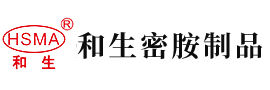 欧美操逼干逼安徽省和生密胺制品有限公司